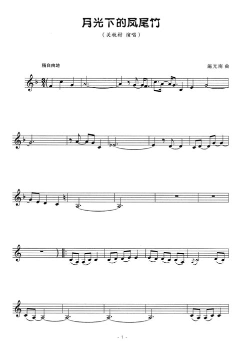 葫芦丝乐谱月光下的凤尾竹,乐曲在线打印,乐谱下载 - 乐谱下载 - 中华名琴网