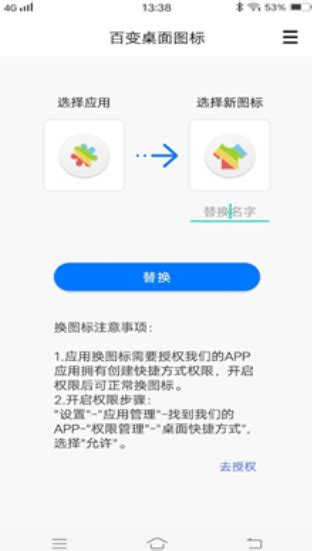 百变桌面图标安卓版下载-百变桌面图标app下载v1.2[图标更改]-华军软件园