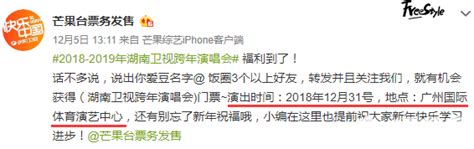 2018-2019湖南卫视跨年演唱会门票+时间+地点+嘉宾名单-热点新闻-墙根网