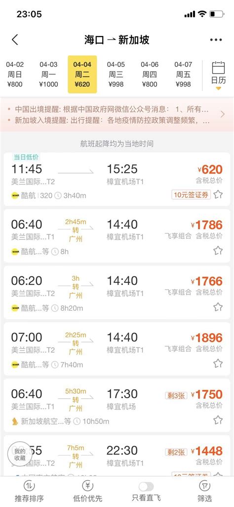 春节前广州出港国内航班机票价格低至3折起
