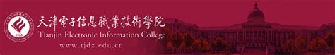 天津电子信息职业技术学院2021年线上双选会（第三期）年后复工专场 - HR校园招聘网