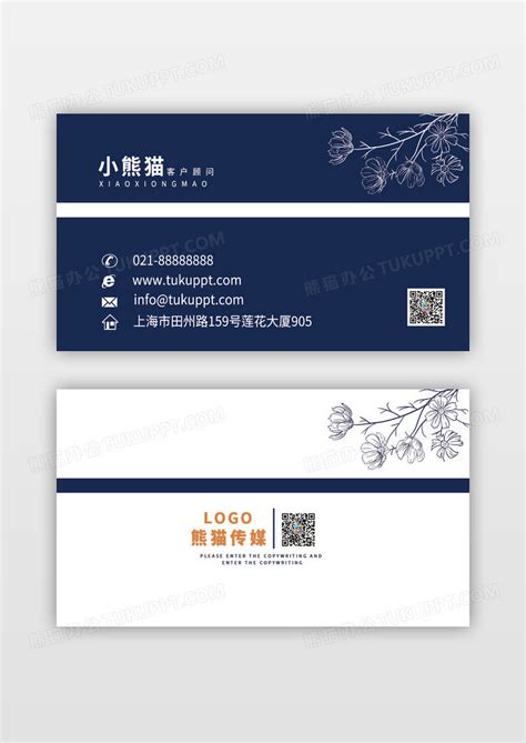 商务蓝白色大气鲜花名片设计图片下载_psd格式素材_熊猫办公