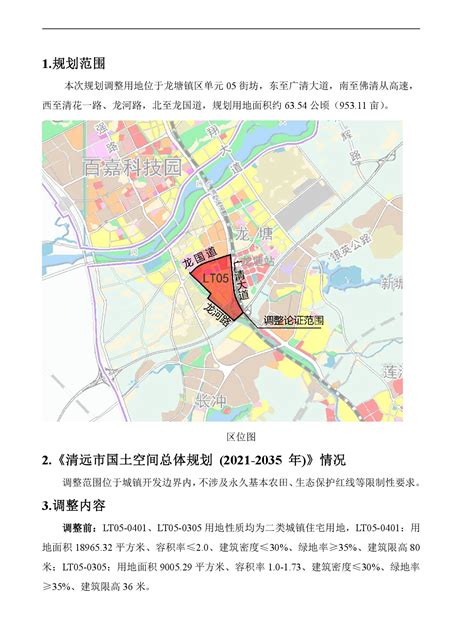 清远市清新区龙颈镇金碧社区控制性详细规划草案公示