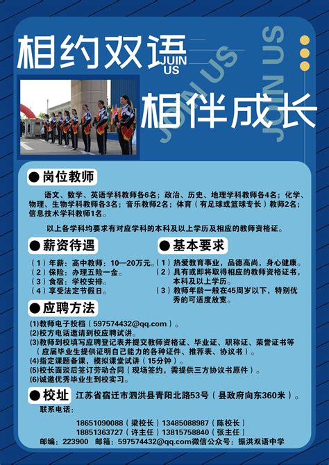 江苏省泗洪县振洪双语中学2022年度教师招聘简章-就业指导网