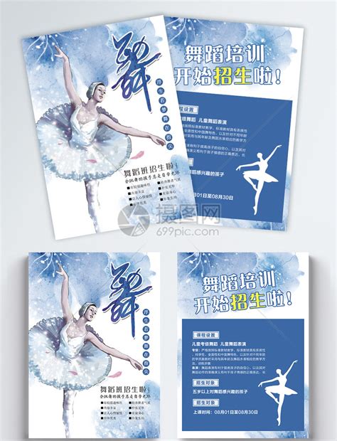 舞蹈培训班招生宣传单模板素材-正版图片400433899-摄图网