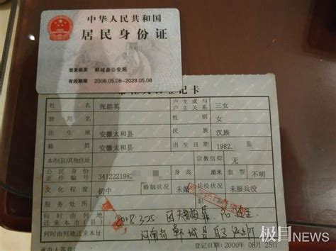 女子跨省迁户13年后发现户籍被冒用新增百万贷款，警方追责_直击现场_澎湃新闻-The Paper