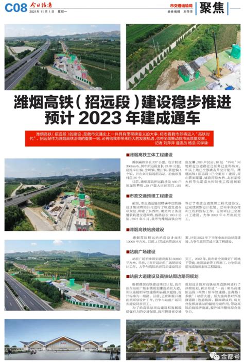 中国电建市政建设集团有限公司 综合管理 《今日招远》对潍烟铁路项目进行报道