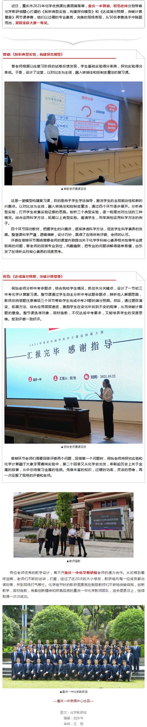 曾娜、祝怡荣获重庆市2021年化学优质课比赛一等奖