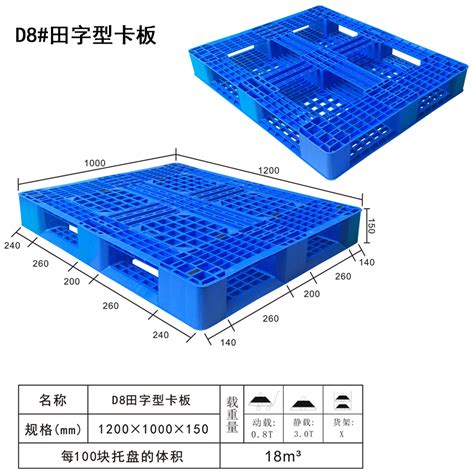 D8#田字型塑料托盘 - 田字托盘系列 - 东莞市中久塑胶制品有限公司