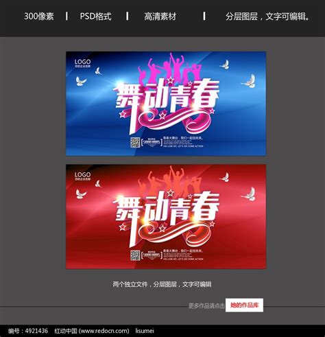舞动青春海报设计图片下载_红动中国