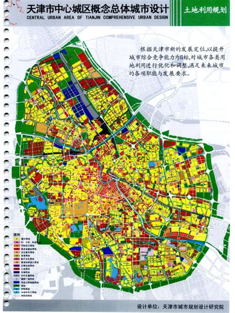 《天津市中心城区概念总体城市设计》文本+图集 - 城市设计 - （CAUP.NET）
