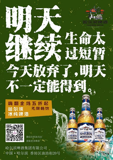 啤酒宣传海报|平面|海报|超酷蒙面 - 原创作品 - 站酷 (ZCOOL)