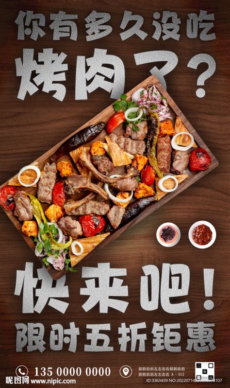 烤肉美食特价宣传海报设计图__海报设计_广告设计_设计图库_昵图网nipic.com