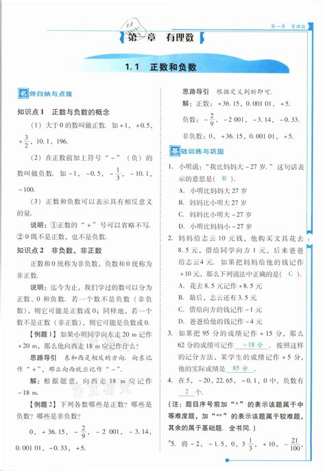 2021年云南省标准教辅优佳学案七年级语文上册人教版答案——青夏教育精英家教网——