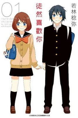 徒然喜欢你漫画图片