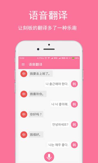 韩文翻译器软件下载-韩文翻译器拍照扫一扫app下载v1.0.6 安卓版-当易网