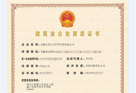建筑业企业资质证书1 - 资质展示 - 四川蒙迪睿尔新材料有限公司