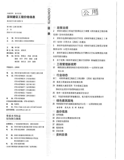 深圳市2023年7月信息价PDF扫描件电子版下载 - 造价库