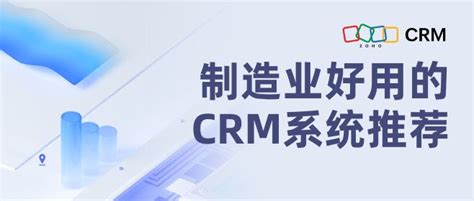 免费CRM软件详解 - Zoho CRM