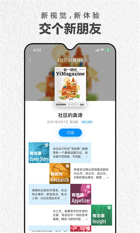 第一财经杂志电子版-第一财经周刊app官方版2024免费下载安装