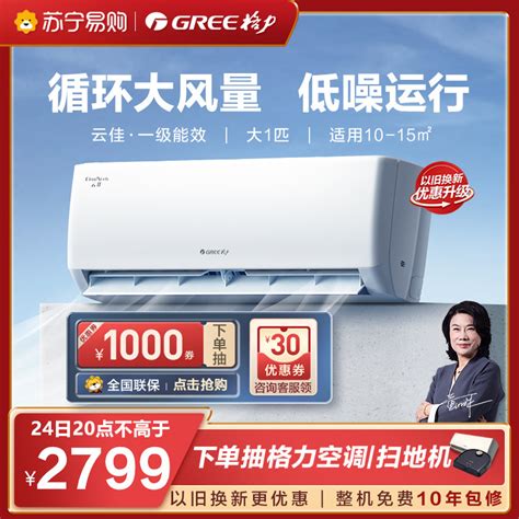 Gree/格力 KFR-26GW 大1匹空调新能效变频冷暖节能挂机家用云佳 - _慢慢买比价网