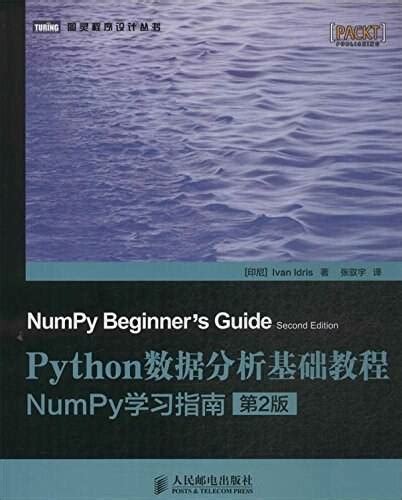Python数据分析基础教程（第2版）-finelybook