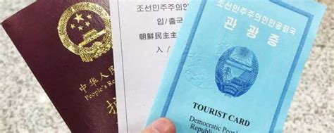 中国护照去朝鲜要签证吗 具体有什么规定呢_知秀网