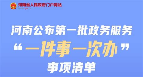 政策图解_河南省人民政府门户网站