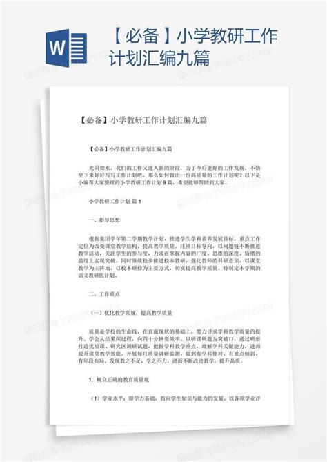 【必备】小学教研工作计划汇编九篇模板下载_教研_图客巴巴