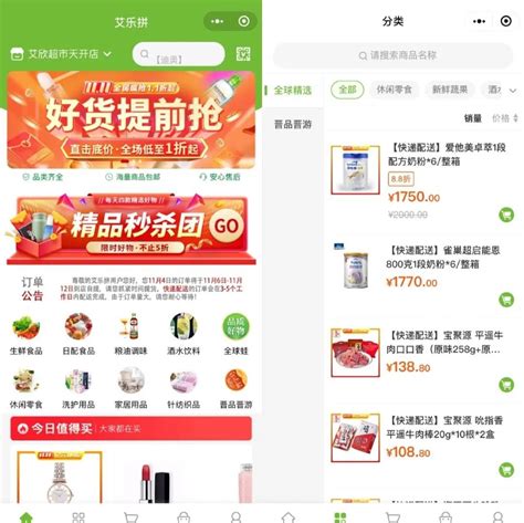 秦皇岛艾欣超市“艾乐拼”小程序上线，首期拼团销售突破33万_联商网