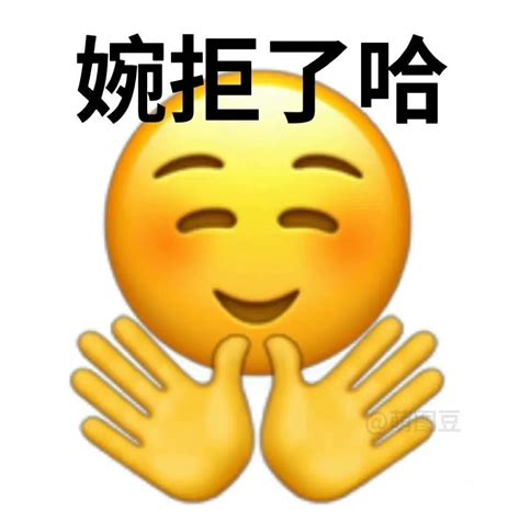 拒绝你表情包图片