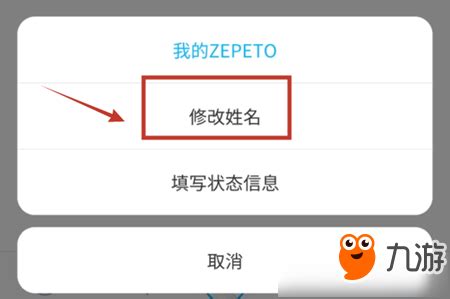 《zepeto》改名字流程教学 怎么改名字_九游手机游戏