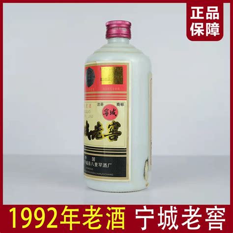1瓶装 1992年宁城老窖55度浓香型库存老酒 20年绝版老酒收藏_虎窝淘
