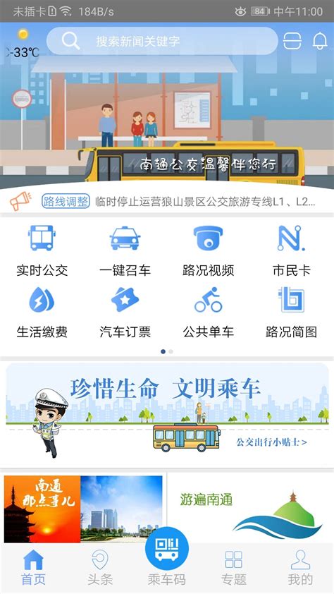 畅行南通官方下载-畅行南通 app 最新版本免费下载-应用宝官网