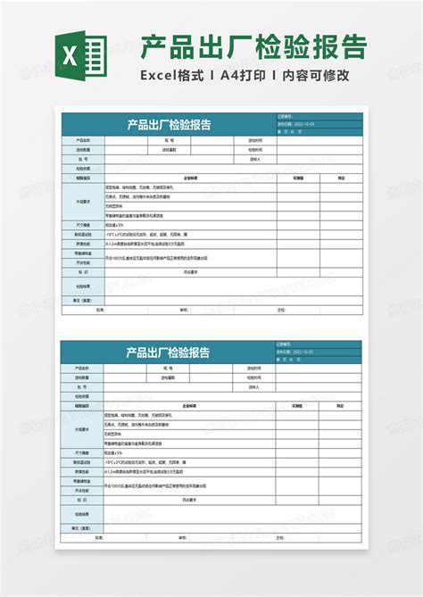 产品出厂检验报告Excel模板下载_熊猫办公