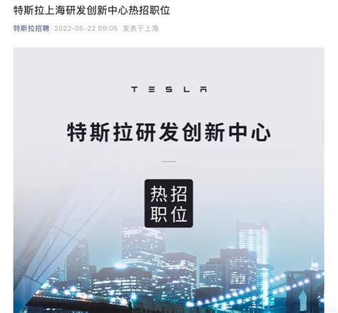 特斯拉上海研发中心大量招聘，未来国产车售价或进一步下探，但第二工厂选址仍未明朗 | 每经网