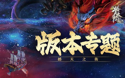 《诛仙3》官方网站-新版“撼天之衡”今日震撼公测-完美世界