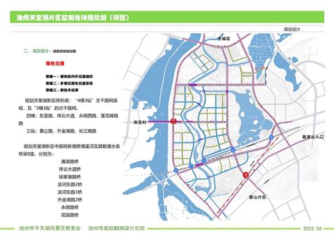 安徽省池州市国土空间总体规划（2021-2035年）.pdf - 国土人