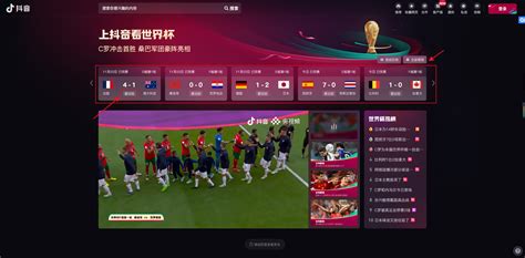 抖音网页版世界杯怎么看直播回放？抖音网页版卡塔尔世界杯回放-纯净之家