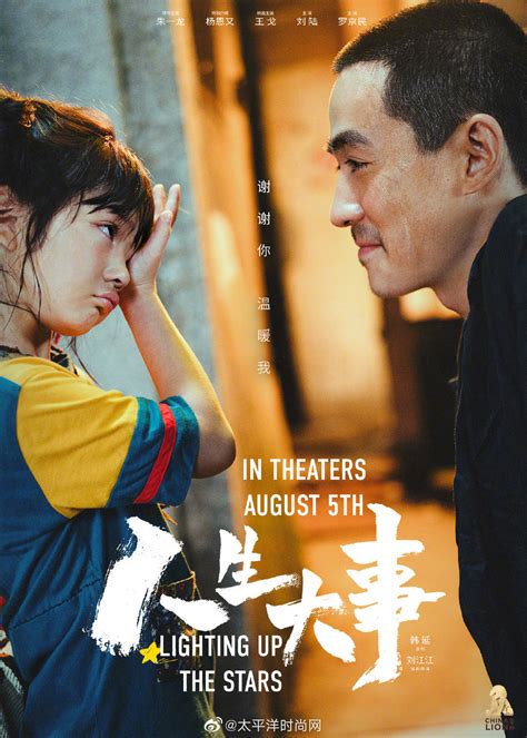 由朱一龙领衔主演的电影《人生大事》定档8月5日北美上映__财经头条