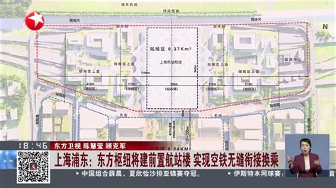 东方枢纽上海东站站场区地上工程建设工程设计方案公示_轨道交通展