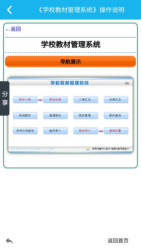 中小学学校教辅用书征订管理制度Word模板下载_熊猫办公