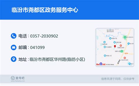 ☎️临汾市尧都区政务服务中心：0357-2030902 | 查号吧 📞