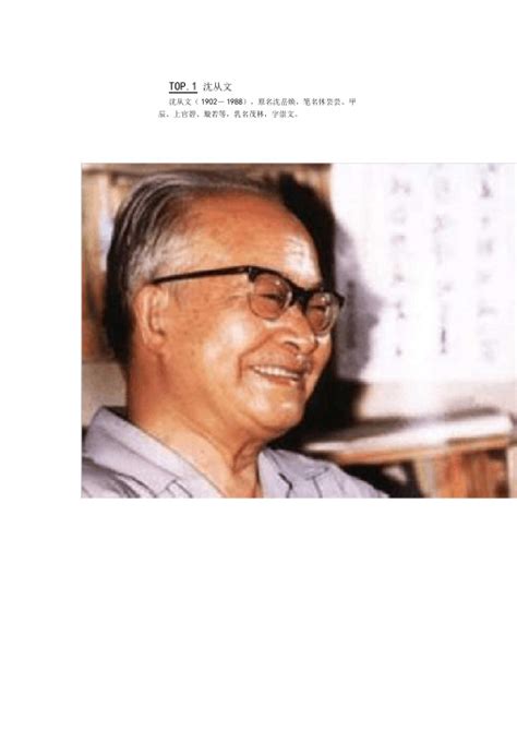 中国近现代最著名的十大作家 鲁迅第一，张爱玲上榜(2)_排行榜123网