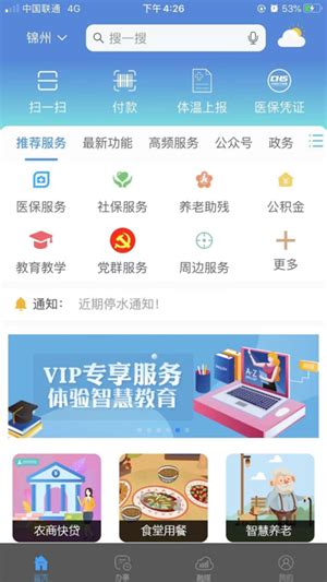 【锦州通app下载】锦州通app下载最新版 v2.1.4 安卓版-开心电玩