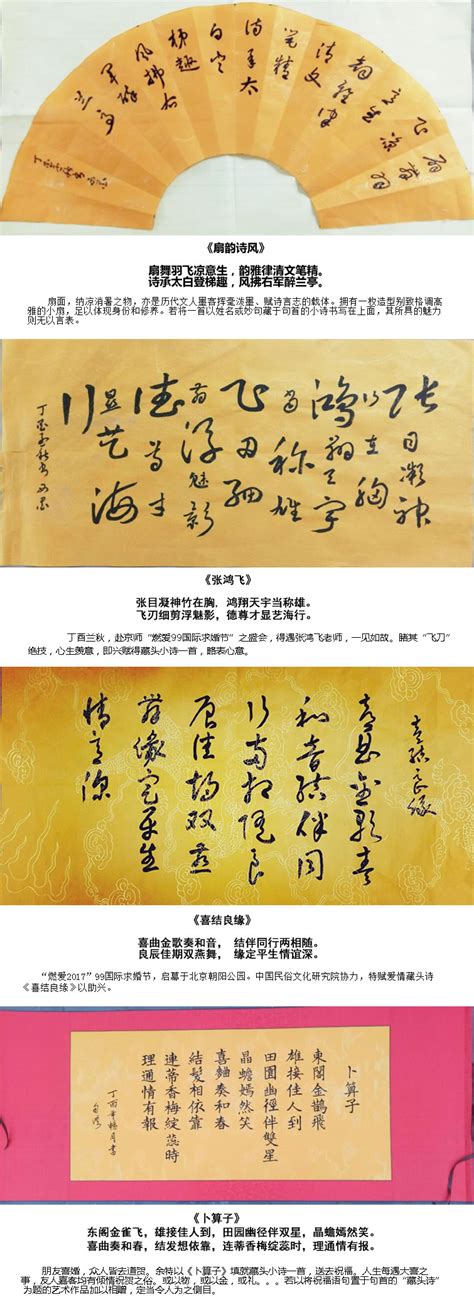 《藏头诗》-中国民俗文化研究院