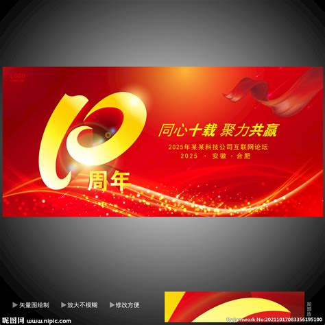 十周年庆合集PNG图片素材下载_周年庆PNG_熊猫办公