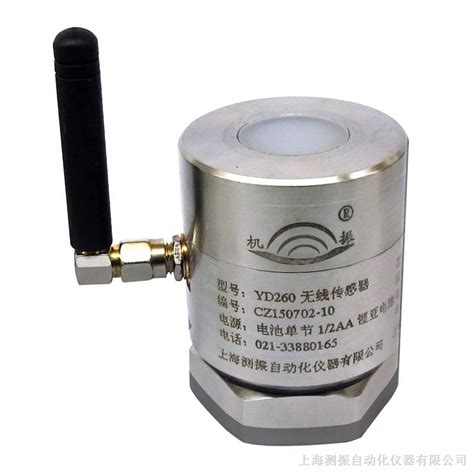 YD260无线振动传感器_上海测振自动化仪器有限公司