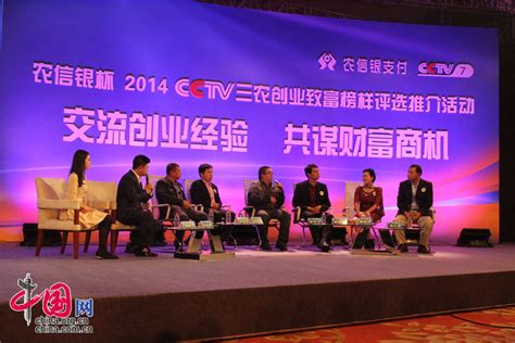 2014CCTV三农创业致富榜样评选活动首站合肥_中国发展门户网－国家发展门户