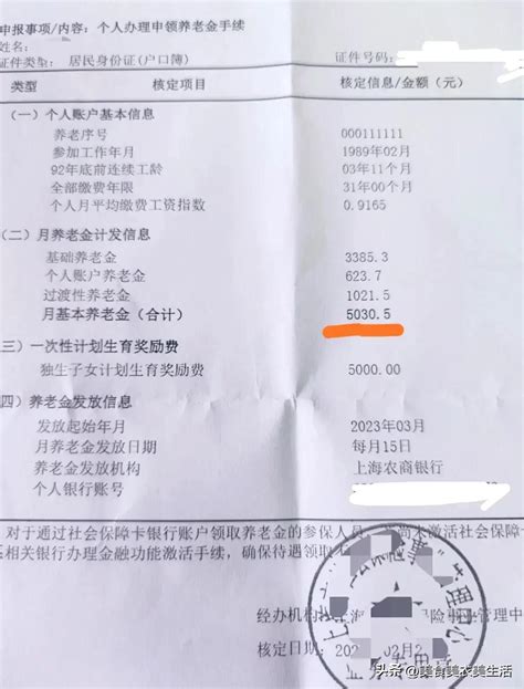 (上海退休金一览表)上海市企业退休，工龄31年，12万账户额，养老金多少? - 可牛信用
